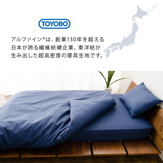 ベッド用カバーセット ダブルサイズ 日本製 抗菌・防臭・防ダニ (掛け布団カバー・ボックスシーツ・ピロケース×2)