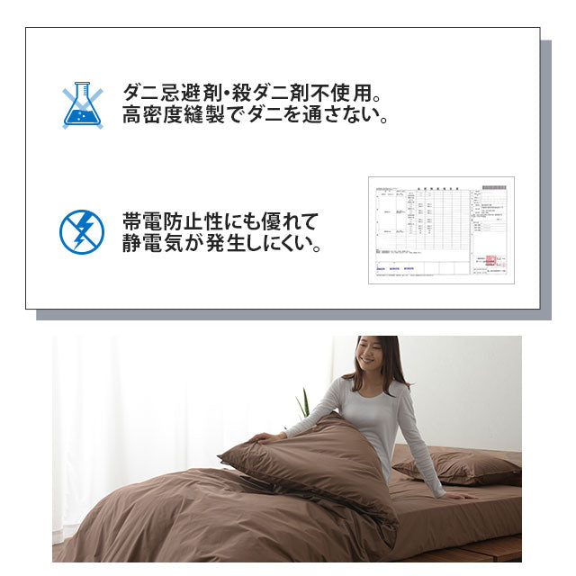 ベッド用カバーセット セミダブルサイズ 日本製 抗菌・防臭・防ダニ (掛け布団カバー・ボックスシーツ・ピロケース)
