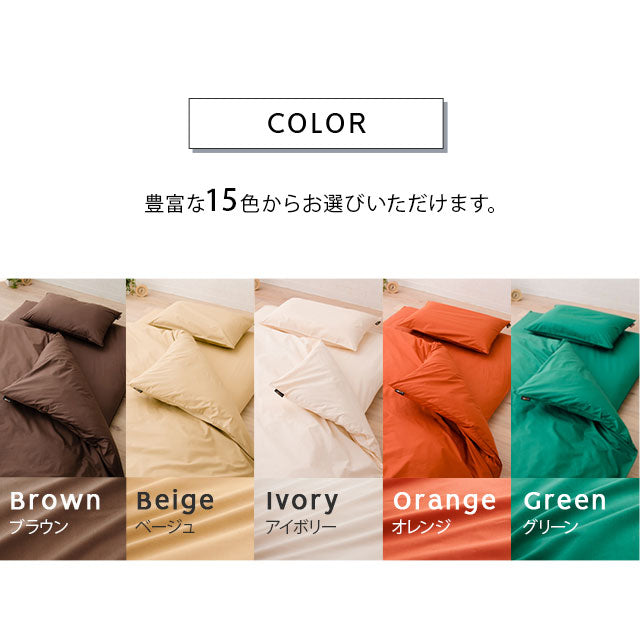 ベッド用カバーセット セミダブルサイズ 日本製 抗菌・防臭・防ダニ (掛け布団カバー・ボックスシーツ・ピロケース)