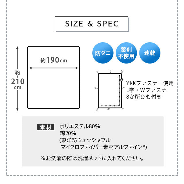 掛け布団カバー ダブルサイズ 日本製 抗菌・防臭・防ダニ