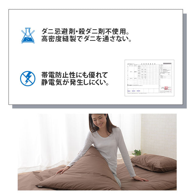 掛け布団カバー クイーンサイズ 日本製 抗菌・防臭・防ダニ