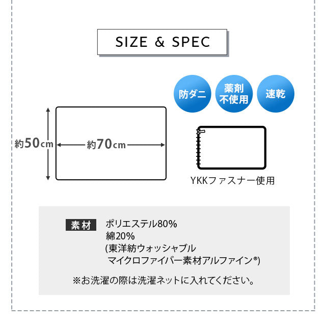 ピロケース 50×70㎝日本製 抗菌・防臭・防ダニ