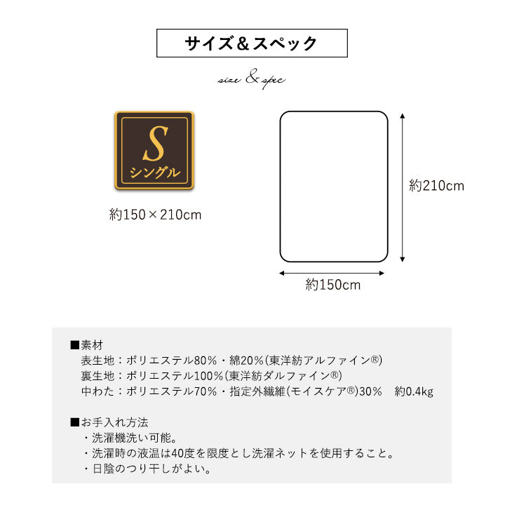シングルサイズ 日本製 高機能掛け布団の最高峰