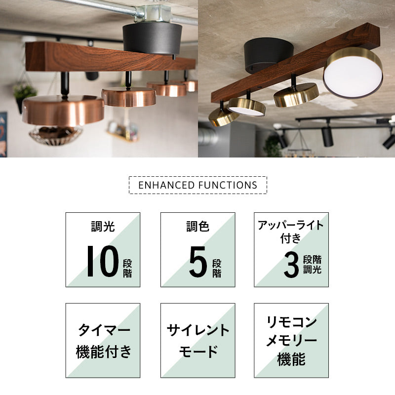 シーリングライト スポットライト LED内蔵 調光・調色機能付き アッパーライト付き リモコン付き 4灯