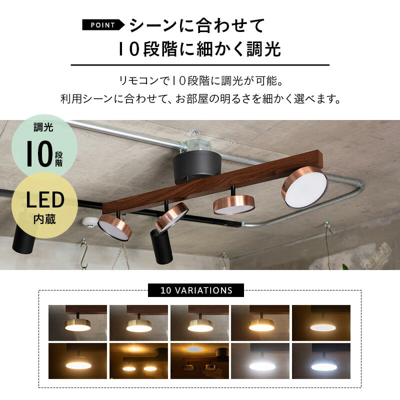 シーリングライト スポットライト LED内蔵 調光・調色機能付き アッパーライト付き リモコン付き 4灯