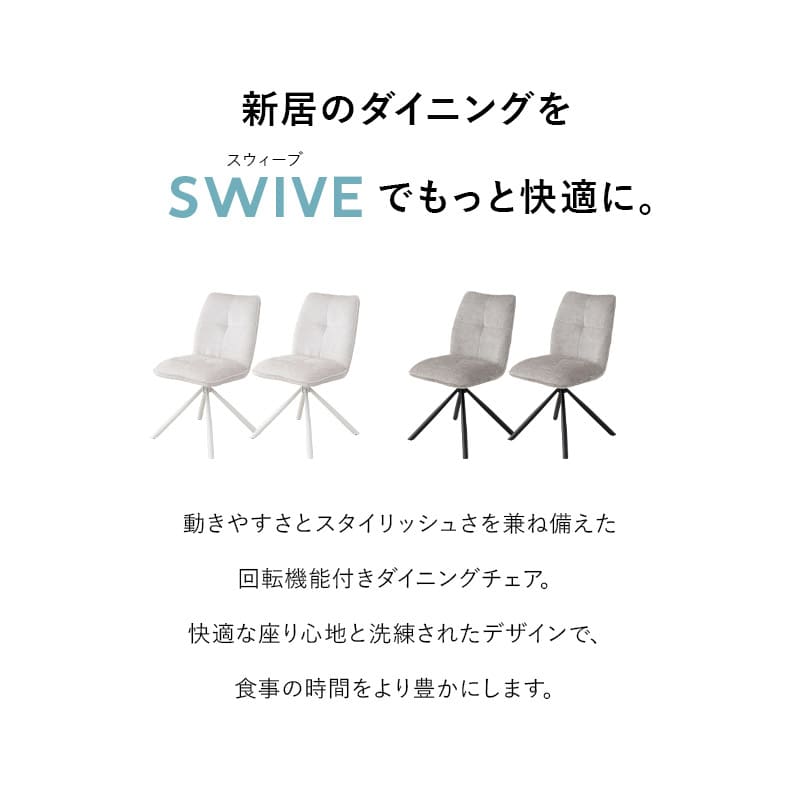 ダイニングチェア 同色 2脚セット 回転式 自動リターン機能付き ファブリック スチール脚 椅子 いす イス チェア 1人掛け 1人用