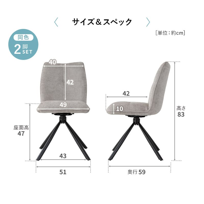 ダイニングチェア 同色 2脚セット 回転式 自動リターン機能付き ファブリック スチール脚 椅子 いす イス チェア 1人掛け 1人用