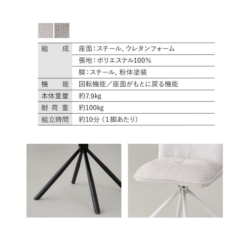 ダイニングチェア 同色 2脚セット 回転式 自動リターン機能付き ファブリック スチール脚 椅子 いす イス チェア 1人掛け 1人用