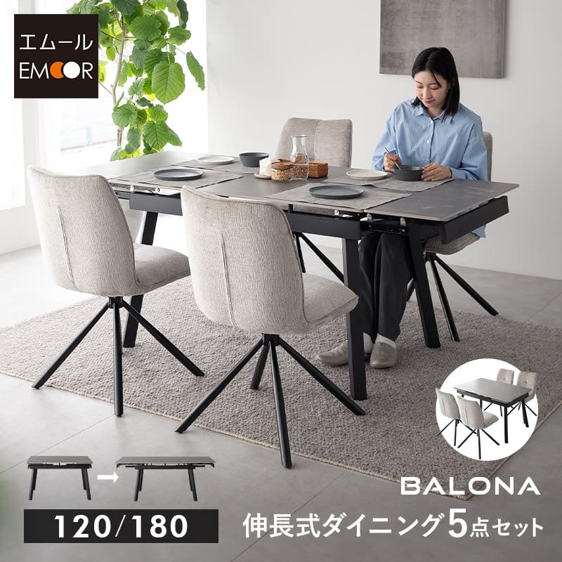 ダイニング5点セット ダイニングセット 幅120~180cm 伸長式 長方形 4人掛け セラミックテーブル回転チェア 食卓用 石目調 ファブリック リビング ダイニング
