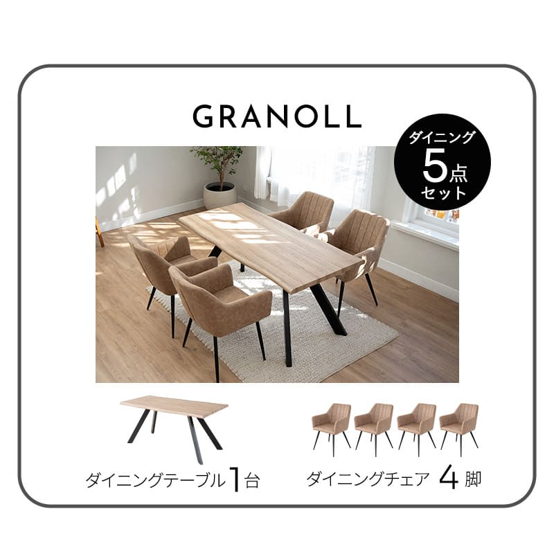 ダイニング5点セット ダイニングセット 幅160cm 長方形 4人掛け 一枚板風テーブル 肘掛け付きチェア 食卓用 木目調 レザー調 リビング ダイニング