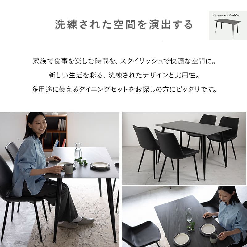 ダイニング5点セット ダイニングセット 幅120cm 長方形 4人掛け コンパクト セラミックテーブル レザー調チェア 食卓用 石目調 レザー調 リビング ダイニング