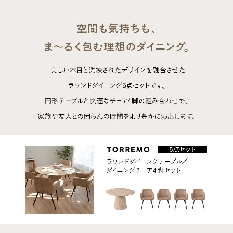 ダイニング5点セット ダイニングセット 直径120cm 円形 4人掛け ラウンドテーブル 肘掛け付きチェア 食卓用 木目調 レザー調 リビング ダイニング
