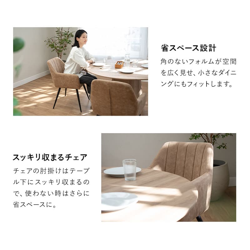 ダイニング5点セット ダイニングセット 直径120cm 円形 4人掛け ラウンドテーブル 肘掛け付きチェア 食卓用 木目調 レザー調 リビング ダイニング