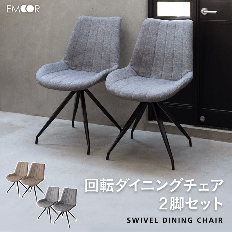回転 ダイニングチェア 同色 2脚セット 360°ローアーム ファブリック スチール脚 グレー ベージュ 椅子 いす イス チェア