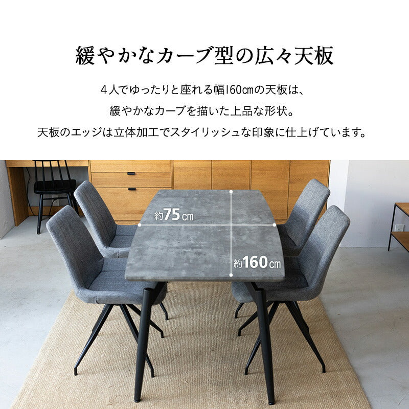 ダイニング5点セット ダイニングセット 幅160cm 長方形 4人掛け ストーン調 ダイニングテーブル 回転チェア 食卓用 石目調 ファブリック リビング ダイニング