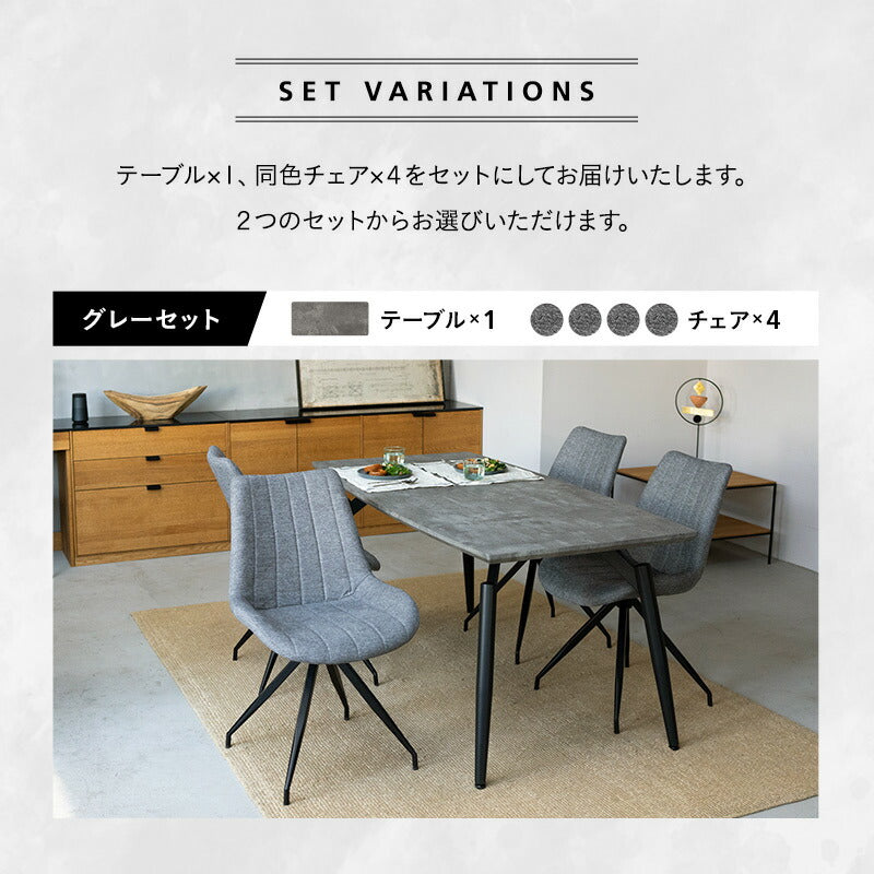 ダイニング5点セット ダイニングセット 幅160cm 長方形 4人掛け ストーン調 ダイニングテーブル 回転チェア 食卓用 石目調 ファブリック リビング ダイニング