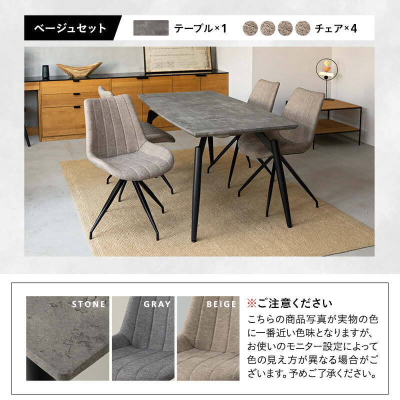 ダイニング5点セット ダイニングセット 幅160cm 長方形 4人掛け ストーン調 ダイニングテーブル 回転チェア 食卓用 石目調 ファブリック リビング ダイニング