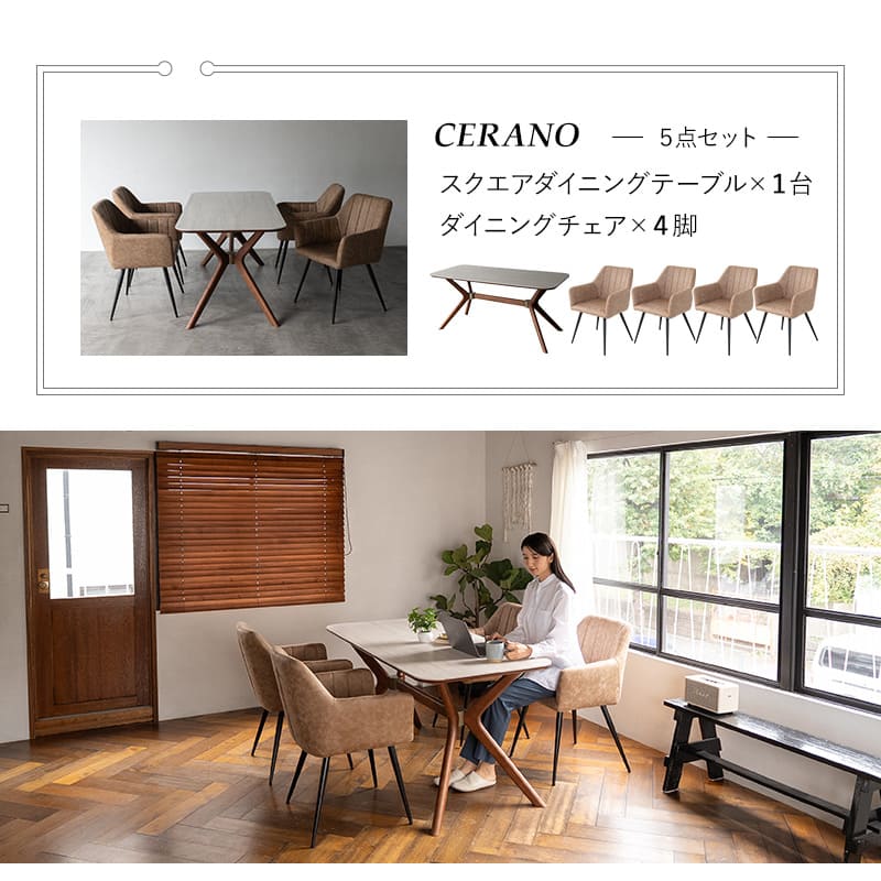 CERANO セラーノ スクエアダイニングテーブル ダイニングセット ダイニング5点セット 長方形 4人掛け 肘掛け ダイニングテーブル 食卓テーブル 石目調 幅160cm 160×75cm ブラウン リビング ダイニング