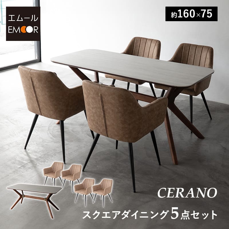ダイニング5点セット ダイニングテーブルセット (ダイニングテーブル+ファブレザーチェア4脚) 幅160cm セラミック 角型 長方形 スクエア 食卓用 木製 天然木 石目調 ストーン調 レザー調 4人掛け