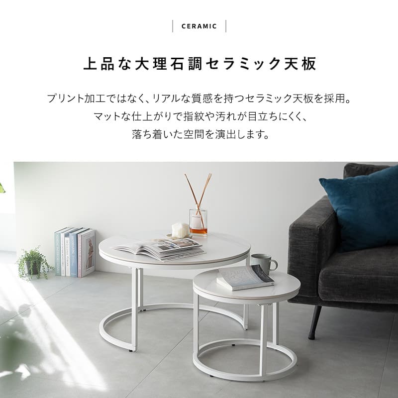 ネストテーブル 直径72cm 円形 ラウンド 大小セット セラミック センターテーブル ローテーブル サイドテーブル コーヒーテーブル ミニテーブル 丸テーブル 石目調 スチール脚
