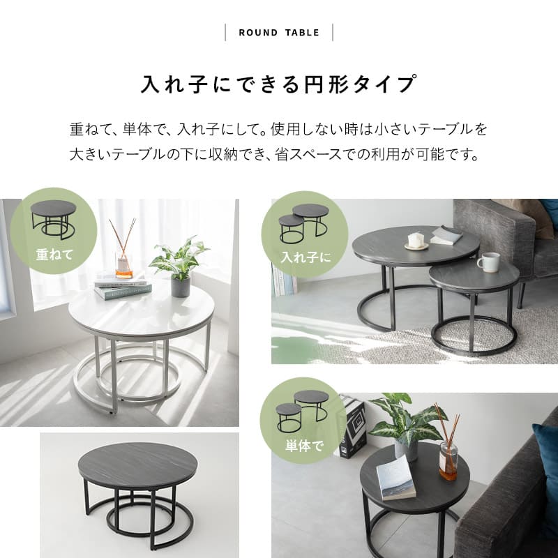 ネストテーブル 直径72cm 円形 ラウンド 大小セット セラミック センターテーブル ローテーブル サイドテーブル コーヒーテーブル ミニテーブル 丸テーブル 石目調 スチール脚