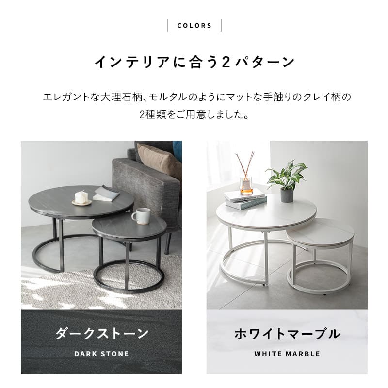 ネストテーブル 直径72cm 円形 ラウンド 大小セット セラミック センターテーブル ローテーブル サイドテーブル コーヒーテーブル ミニテーブル 丸テーブル 石目調 スチール脚