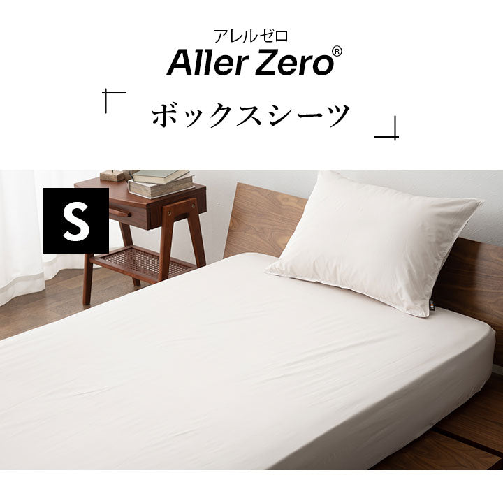 ベッド用布団カバー シングルサイズ 防ダニ 花粉症対策 ボックスシーツ