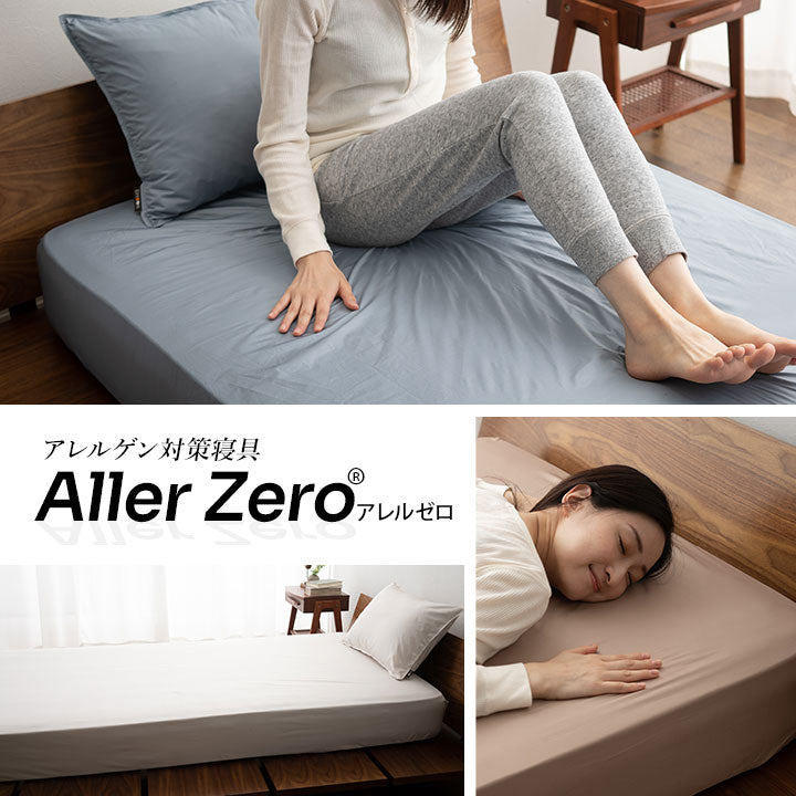 ベッド用布団カバー シングルサイズ 防ダニ 花粉症対策 ボックスシーツ