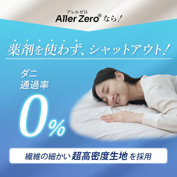 掛け布団カバー シングルサイズ 防ダニ 花粉症対策