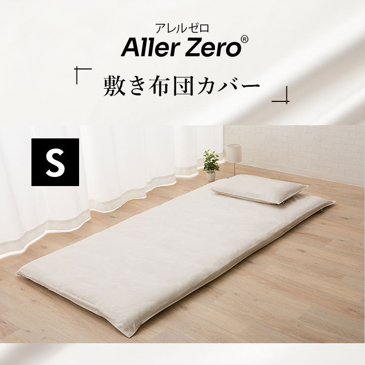 敷き布団カバー シングルサイズ 防ダニ 花粉症対策