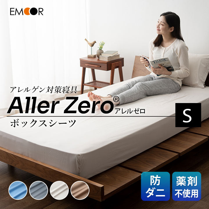 ベッド用布団カバー シングルサイズ 防ダニ 花粉症対策 ボックスシーツ