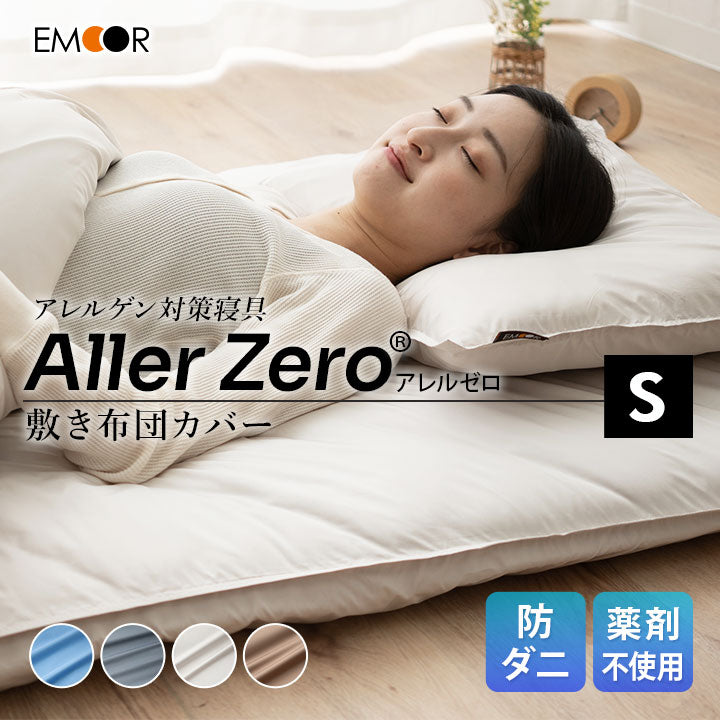 敷き布団カバー シングルサイズ 防ダニ 花粉症対策