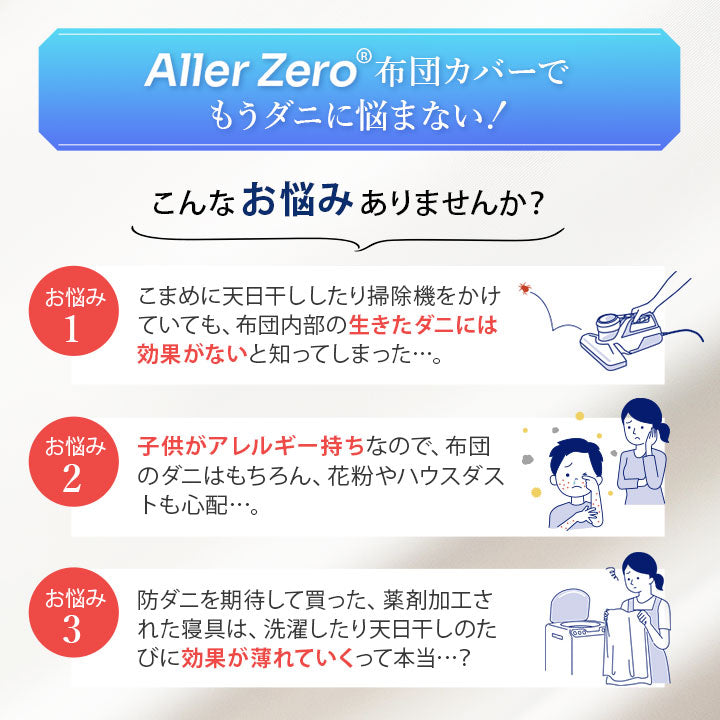 ベッド用 カバー3点セット シングルサイズ 防ダニ 花粉症対策 (掛け布団カバー・ボックスシーツ・ピロケース)