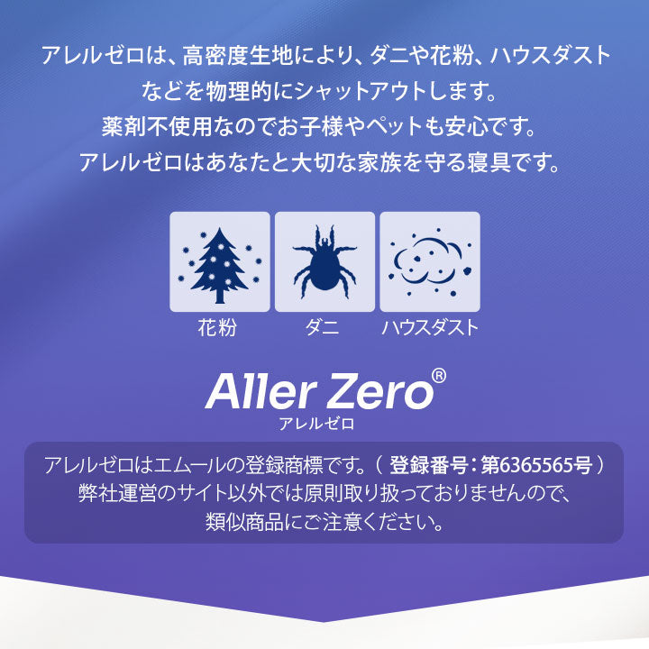 ベッド用 カバー3点セット シングルサイズ 防ダニ 花粉症対策 (掛け布団カバー・ボックスシーツ・ピロケース)