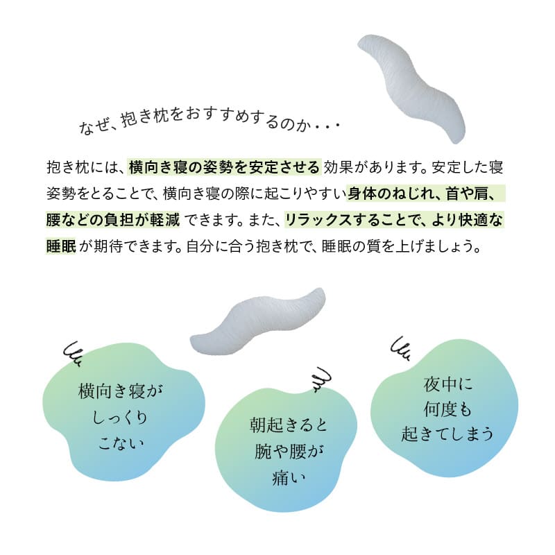 メルティボディピロー 抱き枕 横向き寝枕 クッション 横向き寝枕 消臭 吸湿速乾 丸洗い可能 腰痛対策 むくみ対策 マタニティ