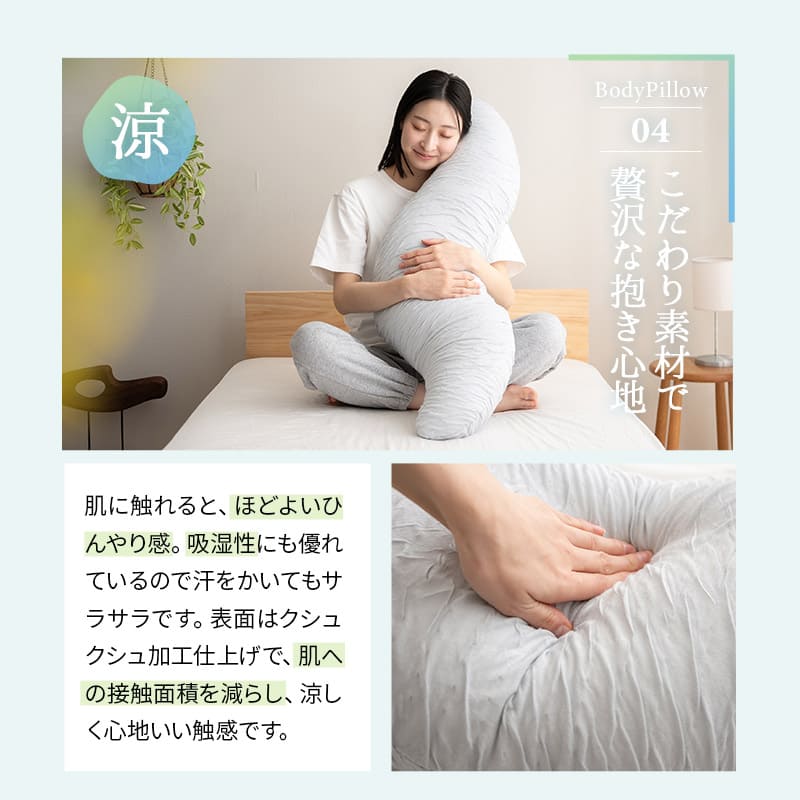 メルティボディピロー 抱き枕 横向き寝枕 クッション 横向き寝枕 消臭 吸湿速乾 丸洗い可能 腰痛対策 むくみ対策 マタニティ