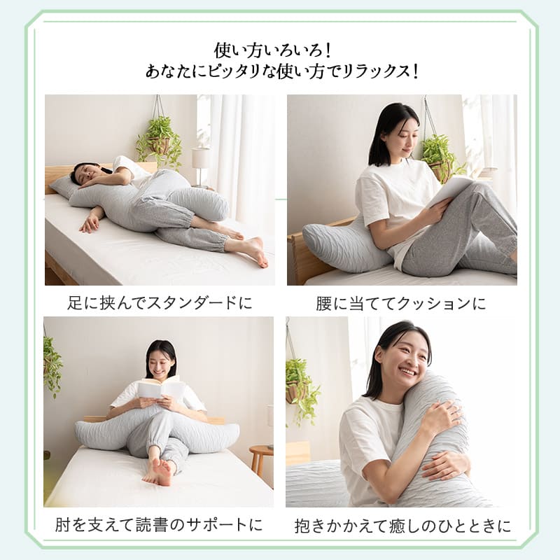 メルティボディピロー 抱き枕 横向き寝枕 クッション 横向き寝枕 消臭 吸湿速乾 丸洗い可能 腰痛対策 むくみ対策 マタニティ