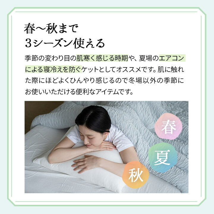 Melty Ket メルティケット シングルサイズ 掛け布団 肌掛け布団 キルトケット マシュマロケット 春夏おすすめ