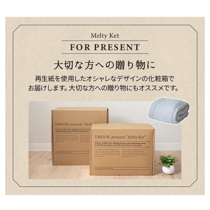 Melty Ket メルティケット シングルサイズ 掛け布団 肌掛け布団 キルトケット マシュマロケット 春夏おすすめ