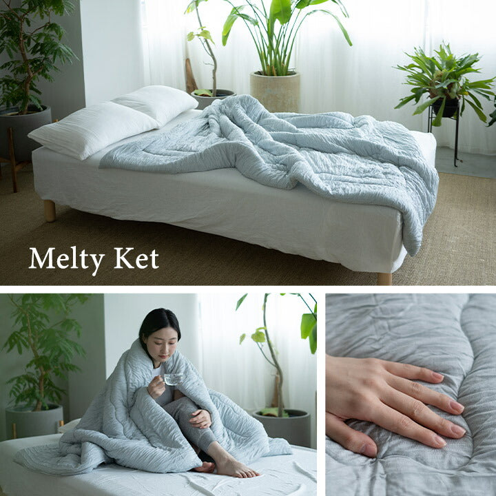 Melty Ket メルティケット シングルサイズ 掛け布団 肌掛け布団 キルトケット マシュマロケット 春夏おすすめ