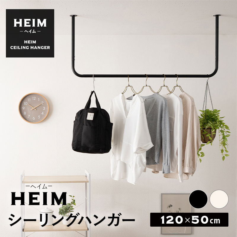 ハンガーパイプ 幅120cm 吊り下げ式 コ型 ネジ付き ハンガーラック シーリングハンガー ハンガーバー ランドリーバー 物干し 室内干し ディスプレイ ハンギング 吊り下げ収納 天井