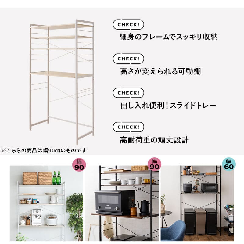 キッチンラック 幅60cm 幅90cm 3段 大型レンジ対応 収納ラック ゴミ箱上ラック レンジ台 レンジラック 収納棚 キャビネット ラック 冷蔵庫 ゴミ箱 ごみ箱 ダストボックス ゴミ箱上収納 キッチン収納 収納家具