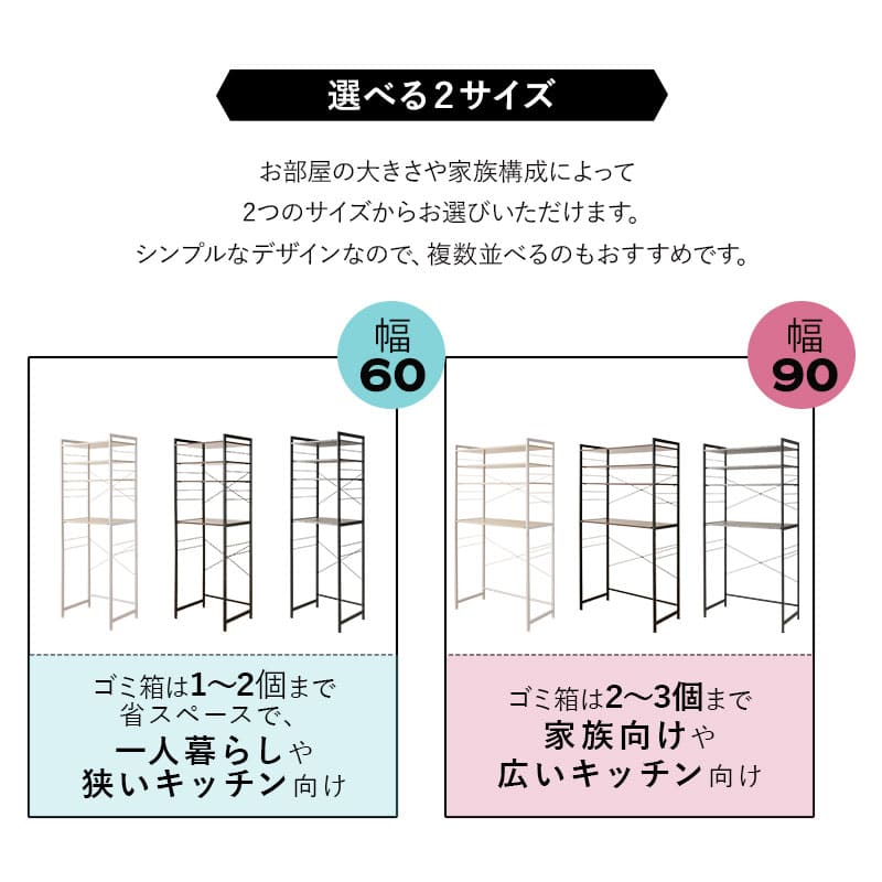 キッチンラック 幅60cm 幅90cm 3段 大型レンジ対応 収納ラック ゴミ箱上ラック レンジ台 レンジラック 収納棚 キャビネット ラック 冷蔵庫 ゴミ箱 ごみ箱 ダストボックス ゴミ箱上収納 キッチン収納 収納家具