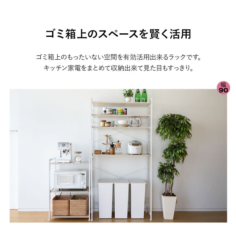 キッチンラック 幅60cm 幅90cm 3段 大型レンジ対応 収納ラック ゴミ箱上ラック レンジ台 レンジラック 収納棚 キャビネット ラック 冷蔵庫 ゴミ箱 ごみ箱 ダストボックス ゴミ箱上収納 キッチン収納 収納家具