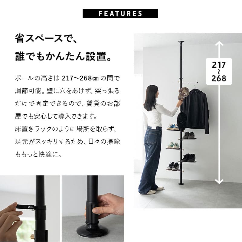 天井突っ張り式 突っ張り収納 突っ張りラック 高さ217~268cm スリム 玄関 リビング 賃貸 ハンガーラック ポールラック ポールハンガー コートハンガー 飾り棚 つっぱり ディスプレイ 工事不要