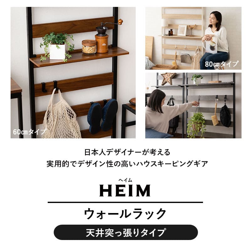 ウォールラック 幅60cm 幅80cm つっぱりタイプ 突っ張り棚 突っ張りラック ウォールシェルフ 収納棚 飾り棚 間仕切り 壁面収納 リビング収納 収納家具 ディスプレイ 賃貸