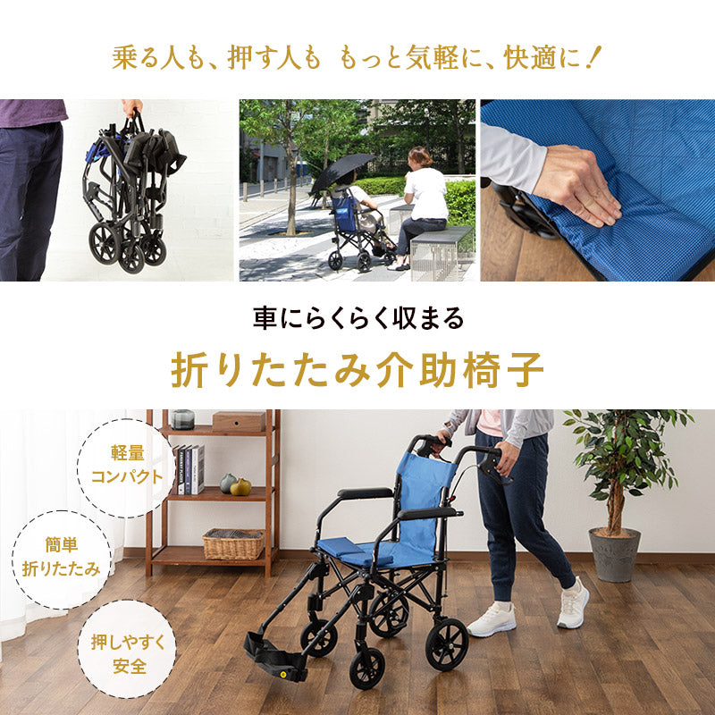 介助用車椅子 折りたたみ車椅子 携帯用車椅子 折りたたみ 軽量 コンパクト 収納バッグ付き 手元ブレーキ付き ロック機能付き フットサポート付き プレゼント 母の日 父の日 敬老の日