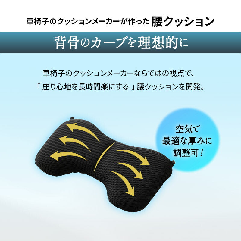 車椅子のクッションメーカーが作った腰クッション リクライニングチェア用 固定バンド付き バブルエアー調整 腰痛対策 医療 介護