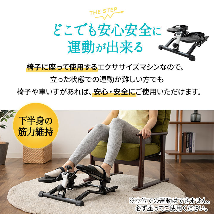 【座ステップ】 ステッパー ペダル運動 エクササイズマシン 健康器具 座ったまま トレーニング フィットネス ながら運動 ロコモ対策