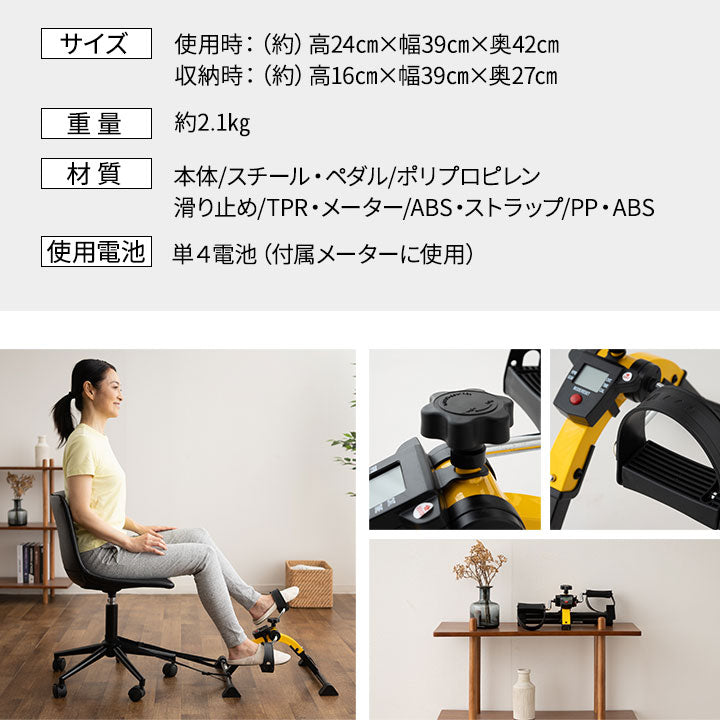 【座ペダル】 折りたたみ フィットネスバイク エクササイズバイク ペダル運動 エクササイズマシン 健康器具 座ったまま トレーニング フィットネス ながら運動 ロコモ対策